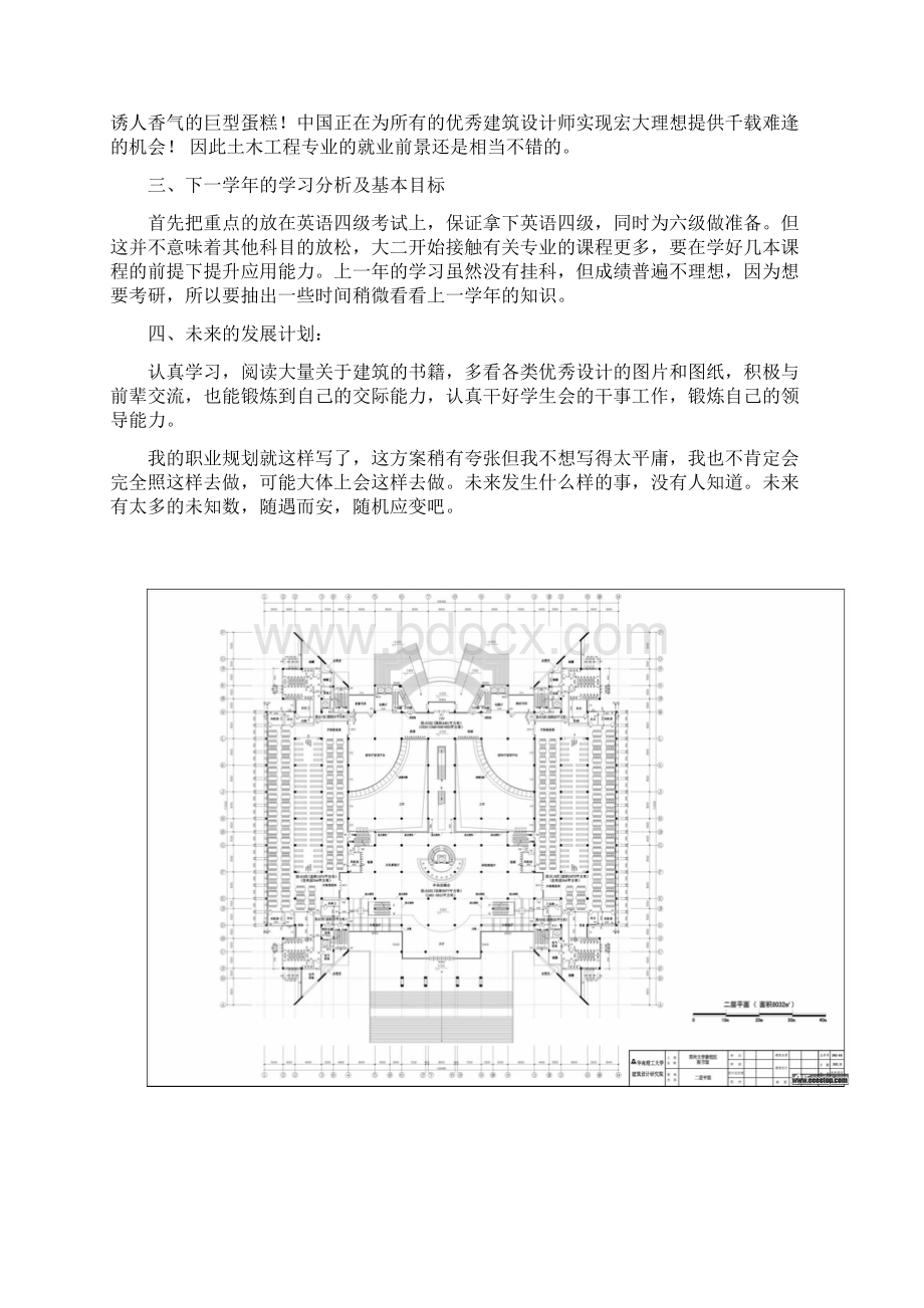 学生自我发展规划书.docx_第3页