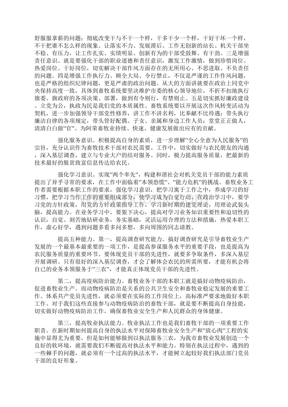 学习工作作风心得体会精选多篇.docx_第2页