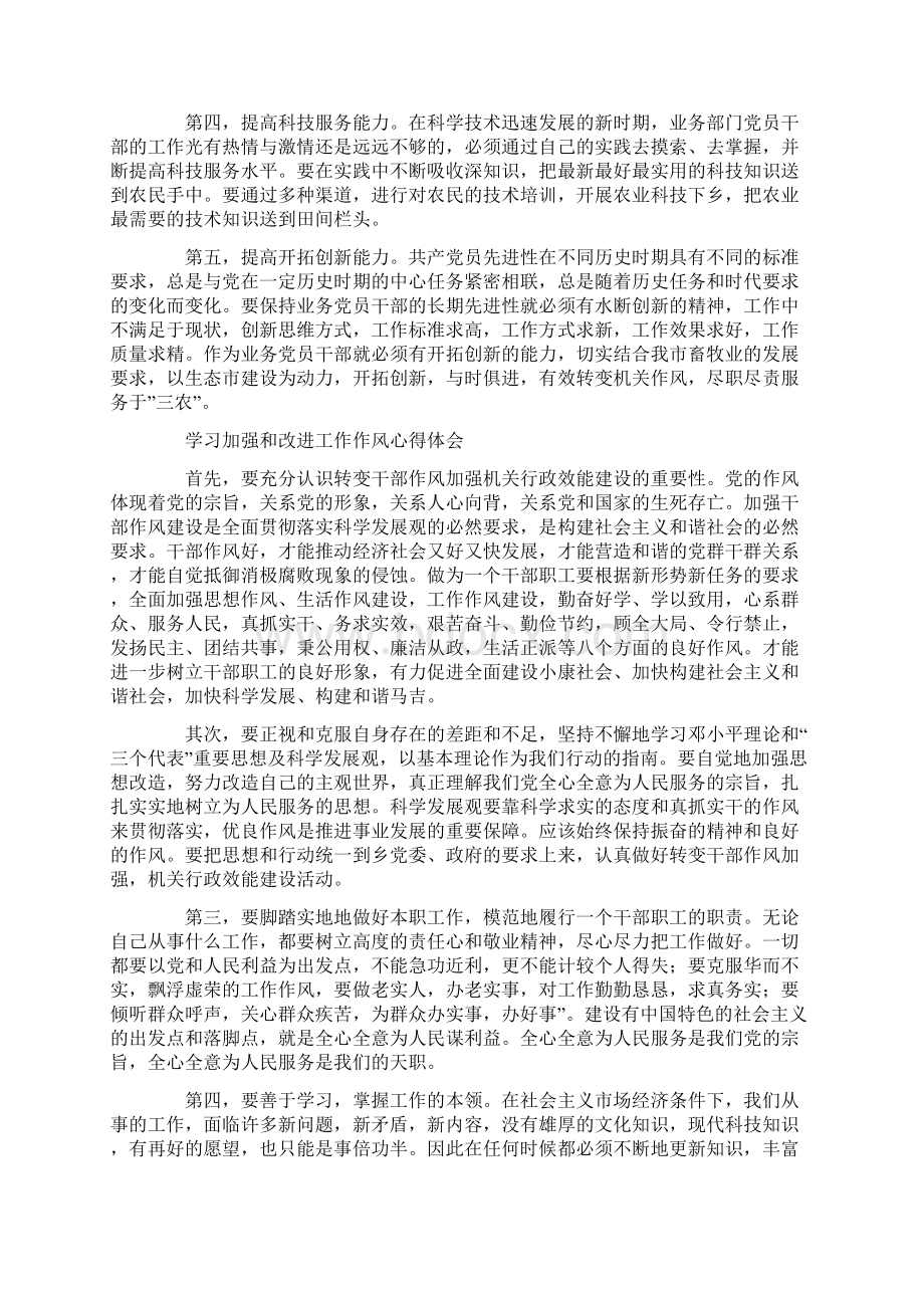 学习工作作风心得体会精选多篇.docx_第3页