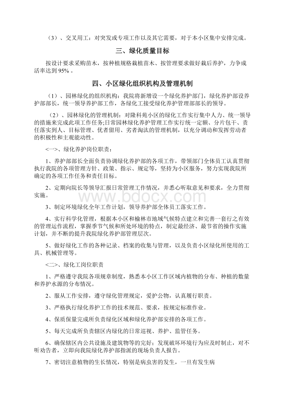 XX小区公共绿化养护方案Word文档格式.docx_第2页