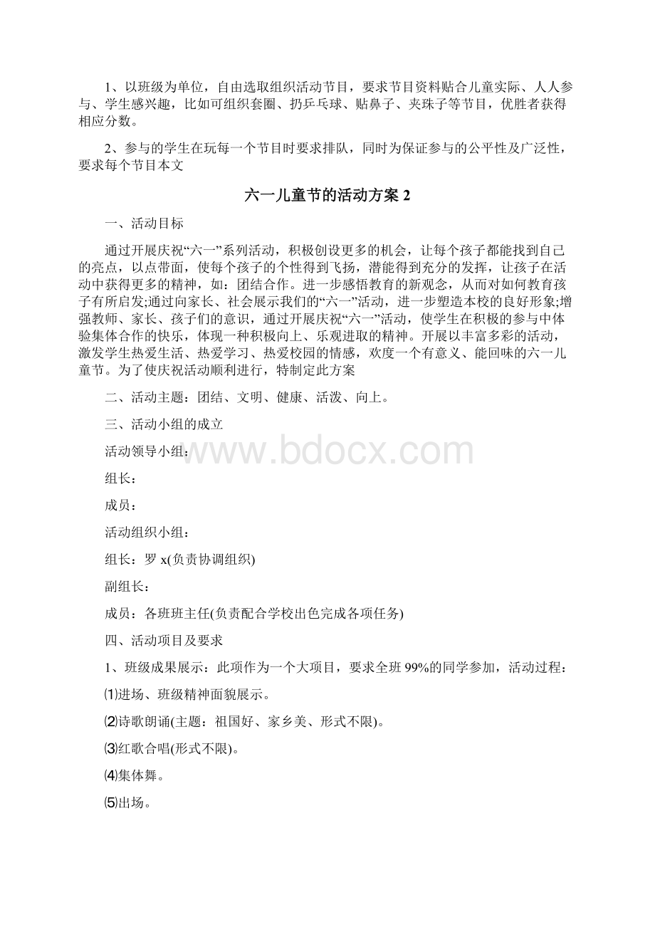 六一儿童节的活动方案.docx_第2页