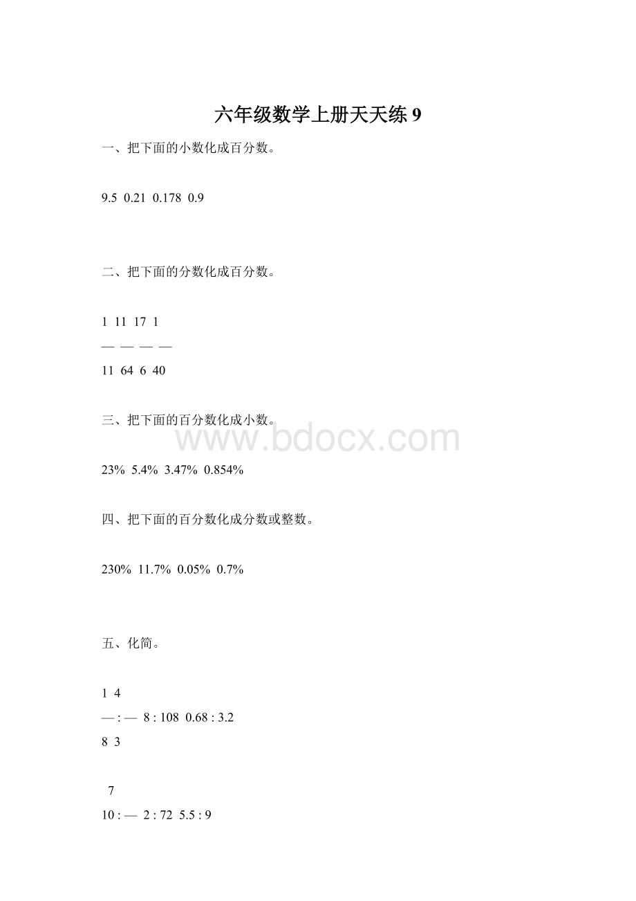 六年级数学上册天天练9Word下载.docx