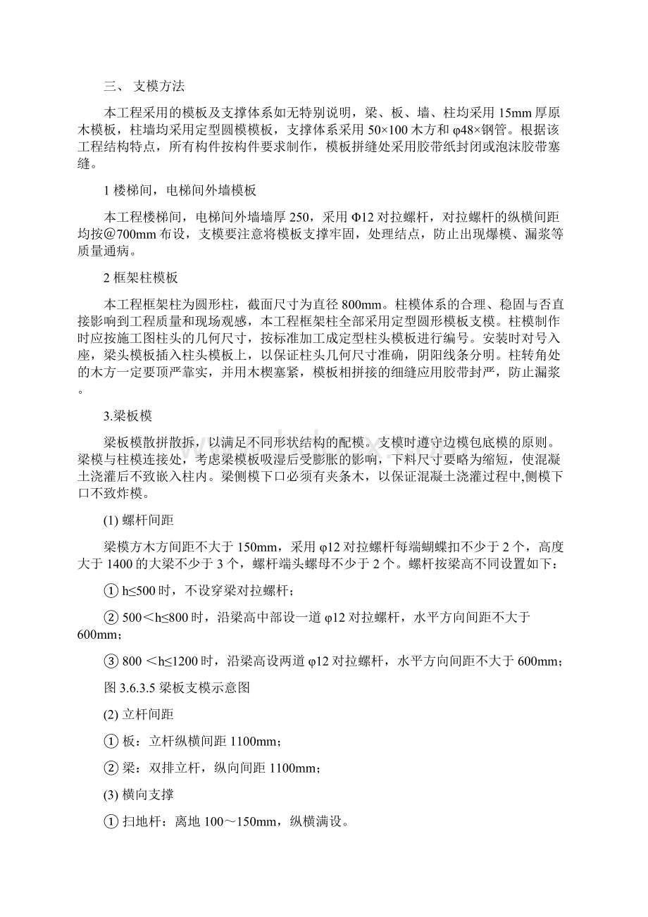 柱梁板模板工程专项现场施工方法.docx_第2页