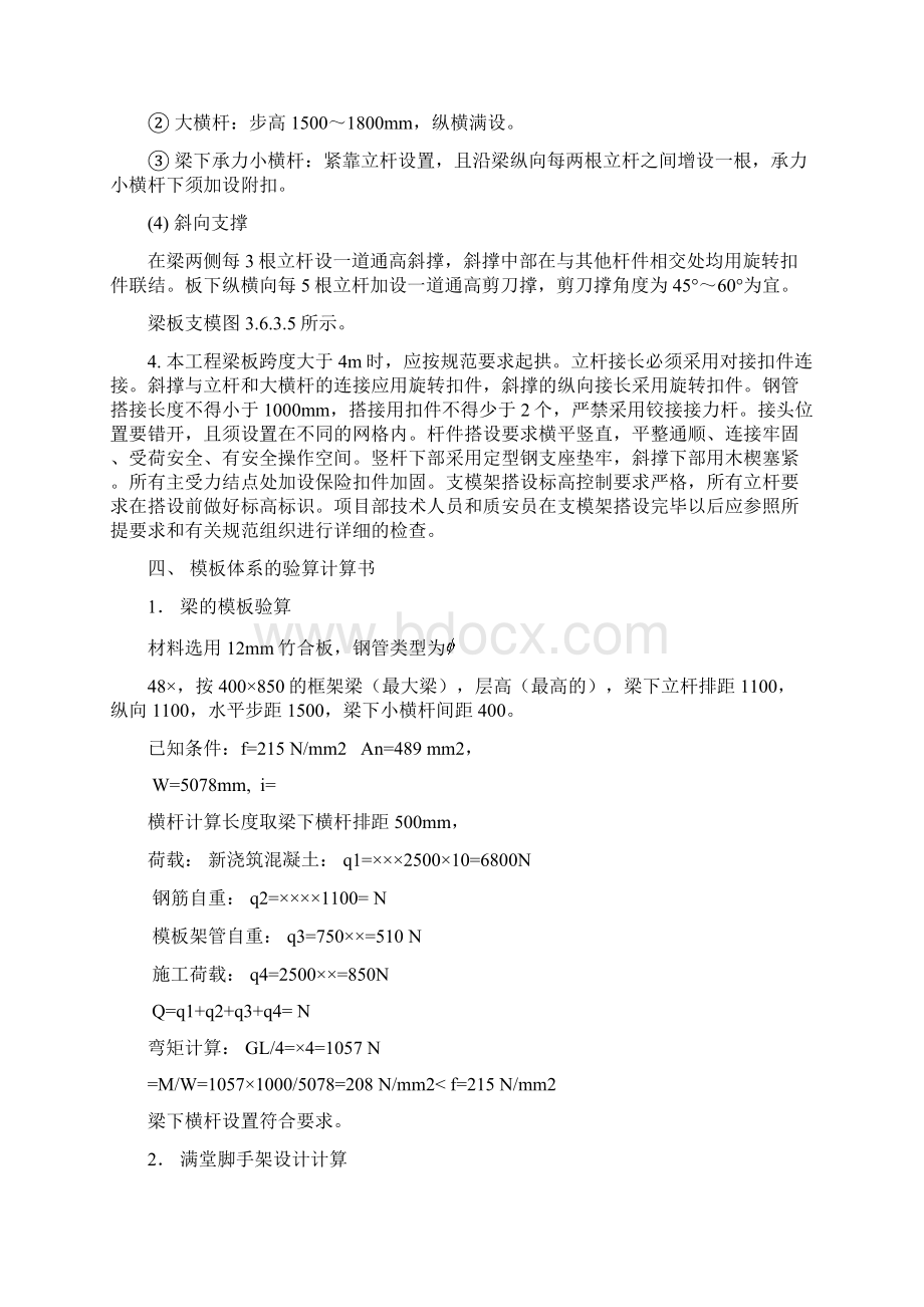 柱梁板模板工程专项现场施工方法.docx_第3页