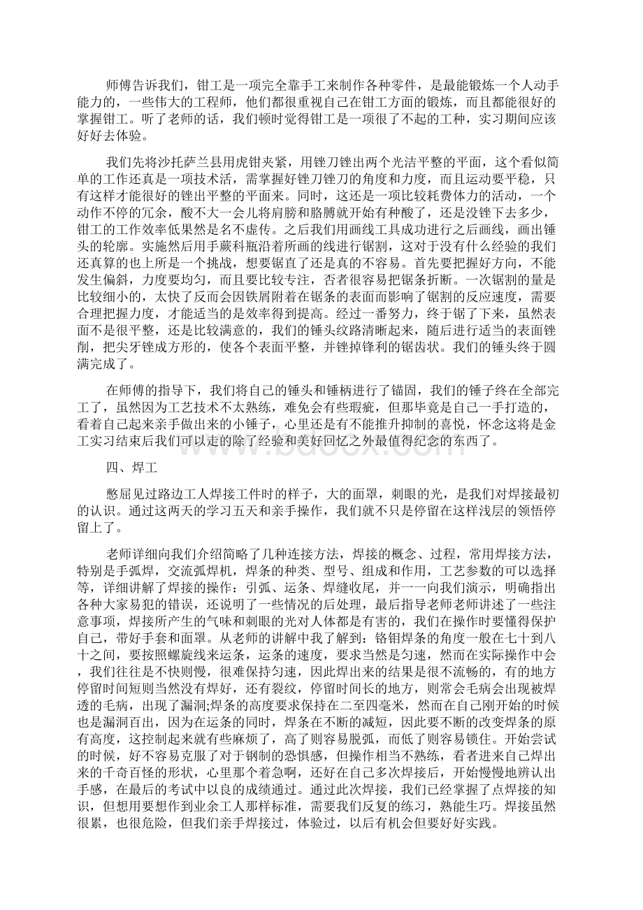 金工实习报告非机械类Word文件下载.docx_第3页