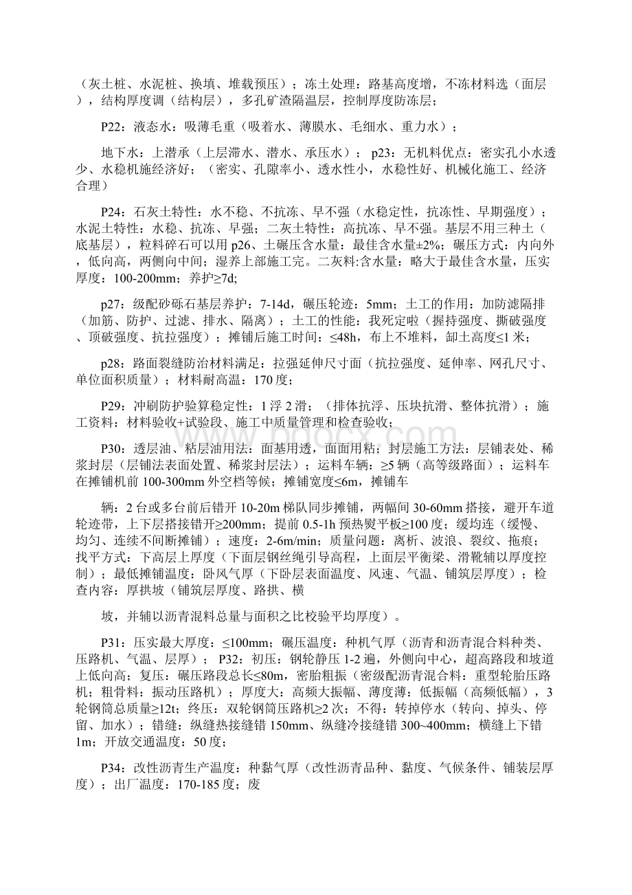 一级建造师市政新书记忆点.docx_第3页