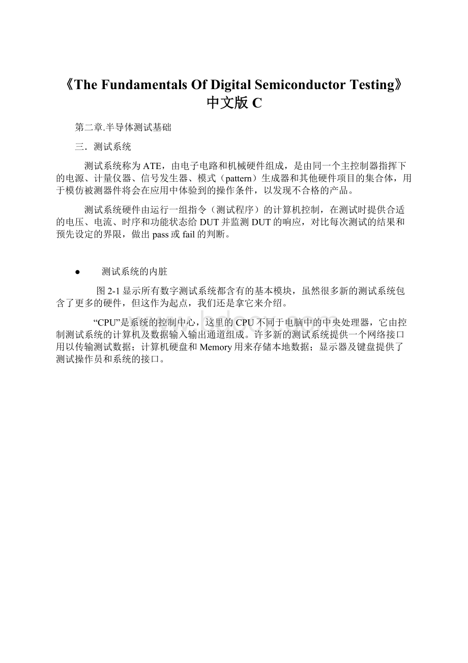 《The Fundamentals Of Digital Semiconductor Testing》中文版CWord下载.docx