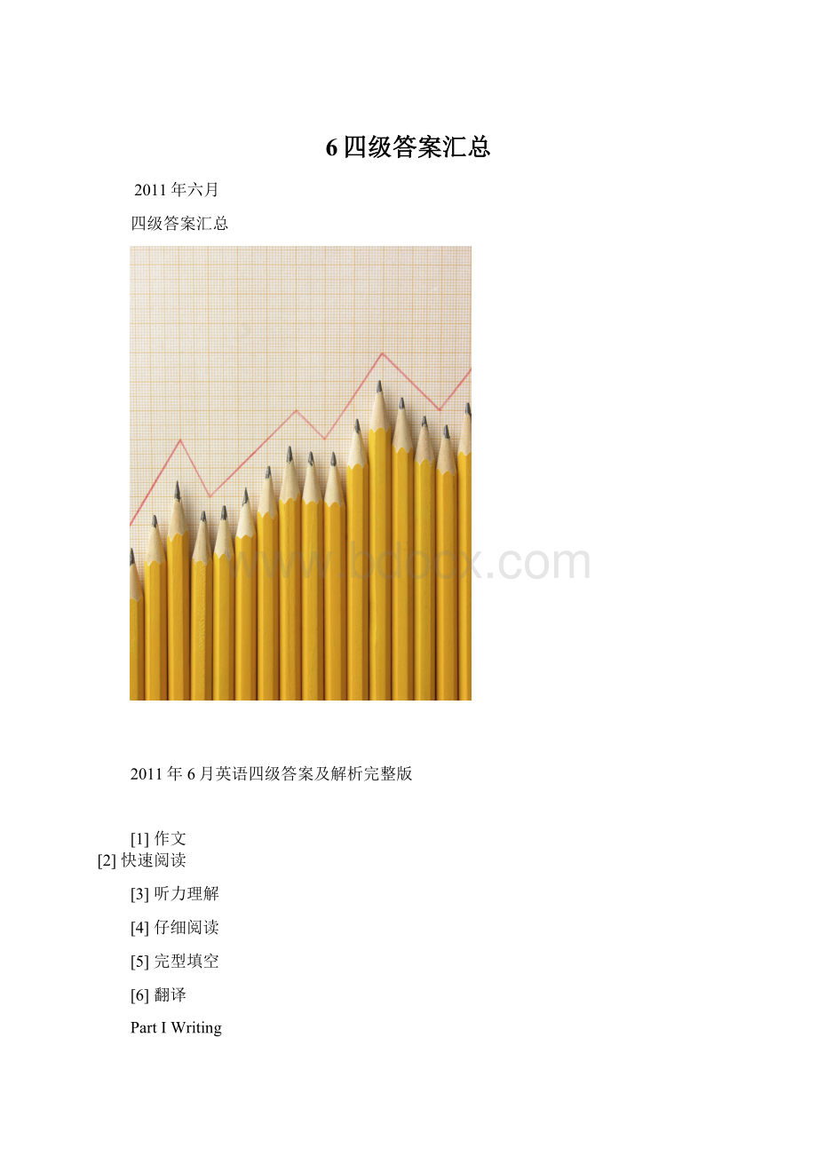 6四级答案汇总Word文档格式.docx