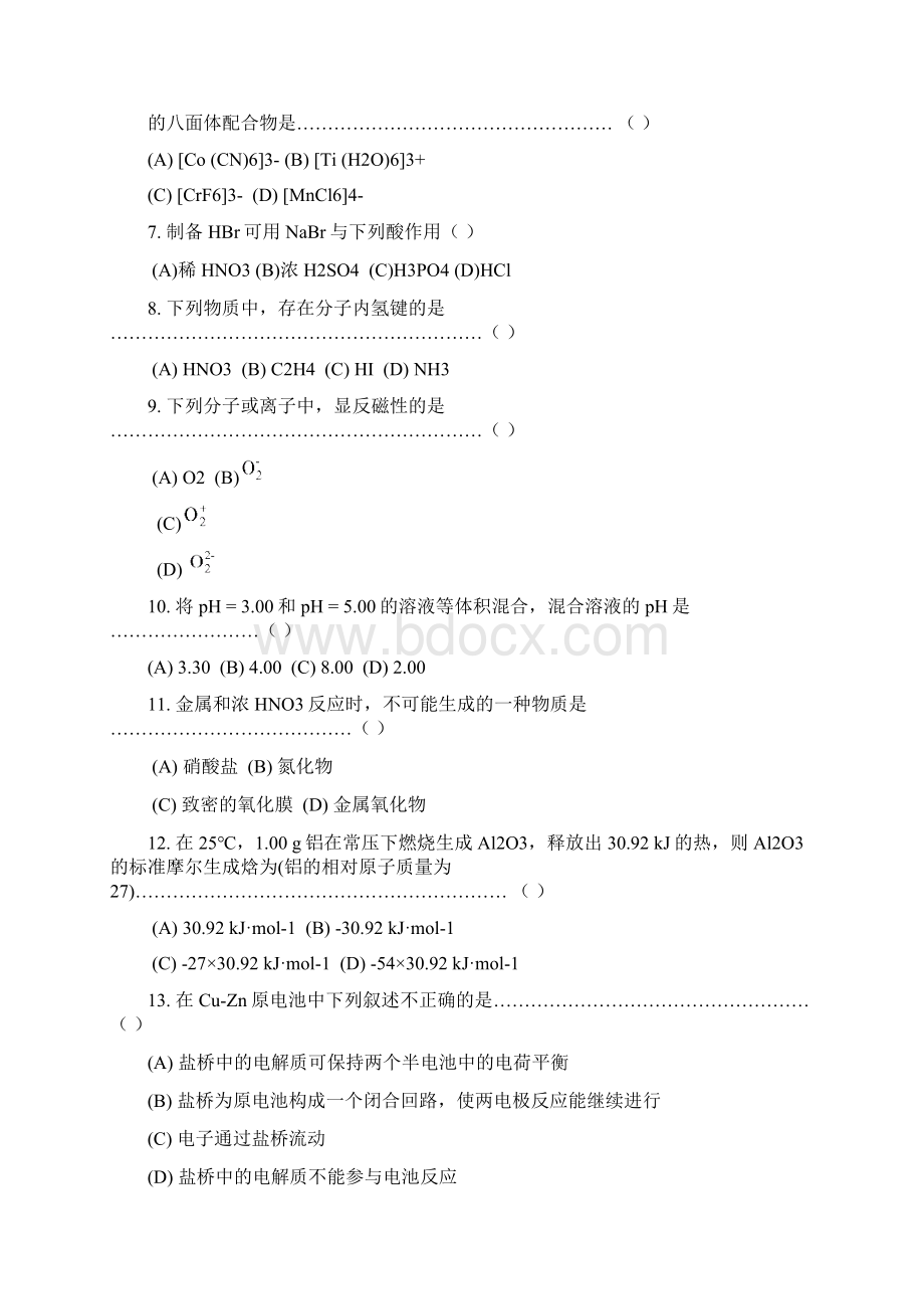 华南理工大学华南理工466无机化学考研真题及答案解析DOC.docx_第2页