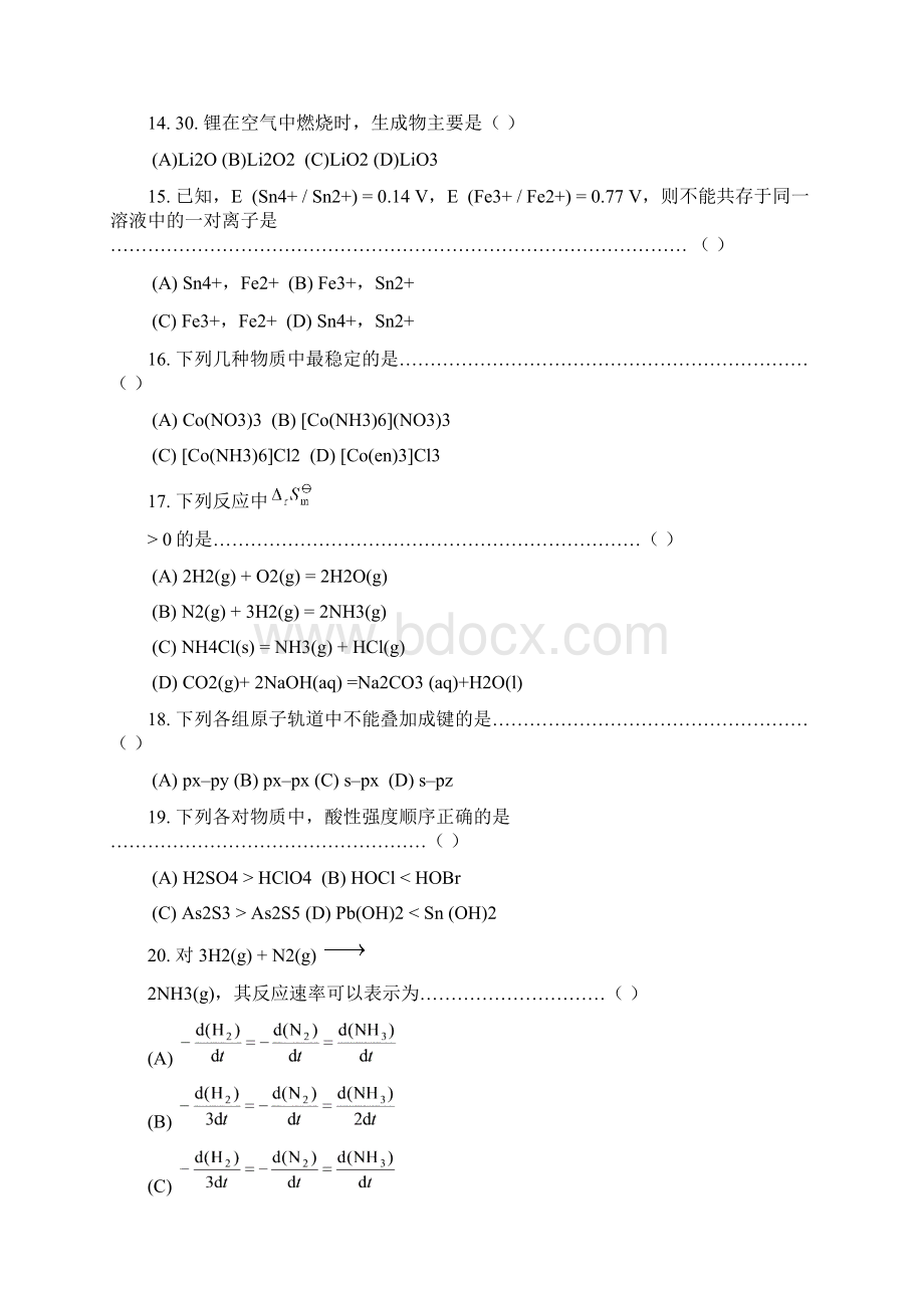 华南理工大学华南理工466无机化学考研真题及答案解析DOC.docx_第3页