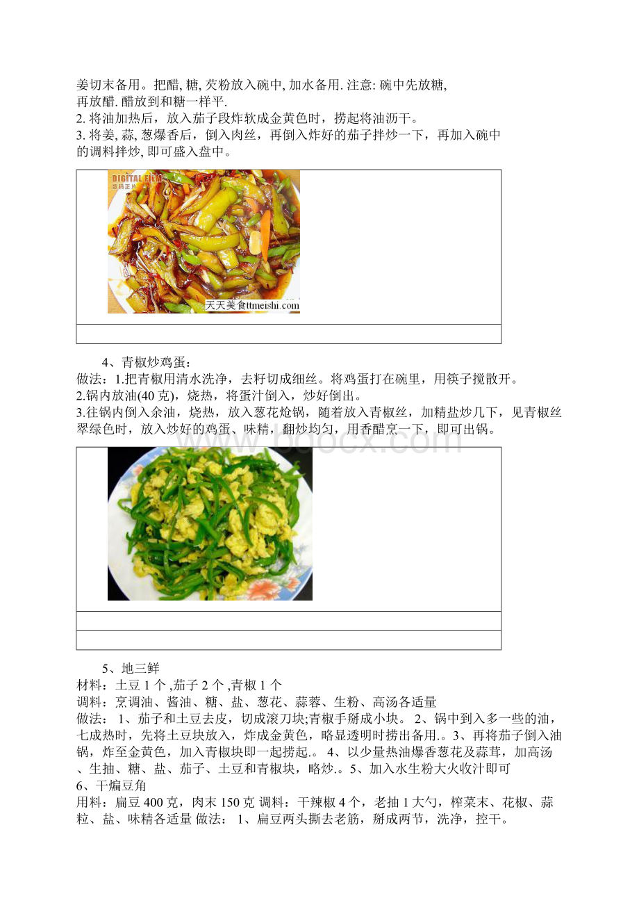 家常小炒做法Word文档下载推荐.docx_第2页