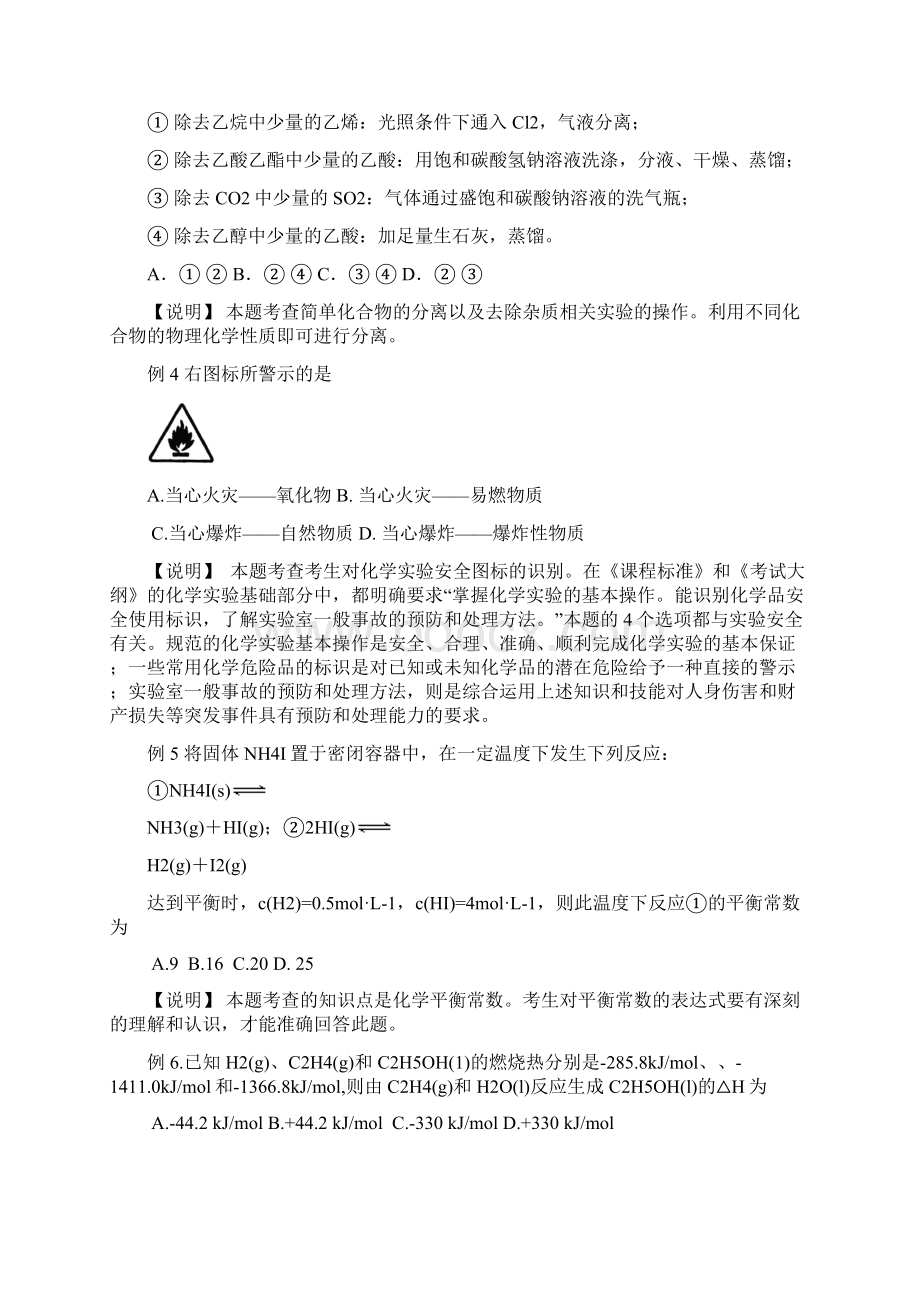 新课标考试说明理综化学部分题型示例含有答案适合新课程改革地区Word文件下载.docx_第2页