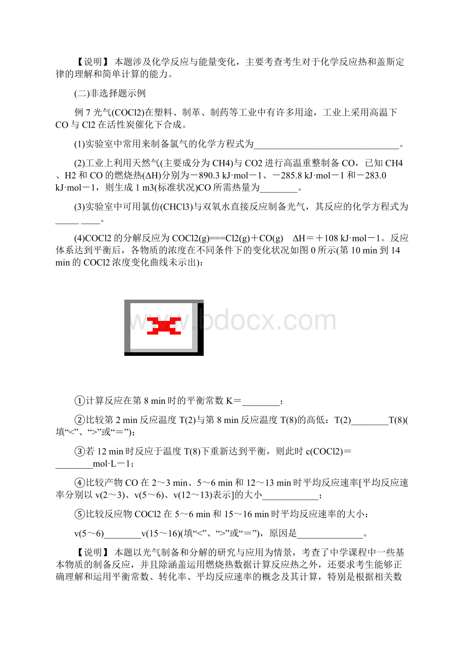 新课标考试说明理综化学部分题型示例含有答案适合新课程改革地区Word文件下载.docx_第3页