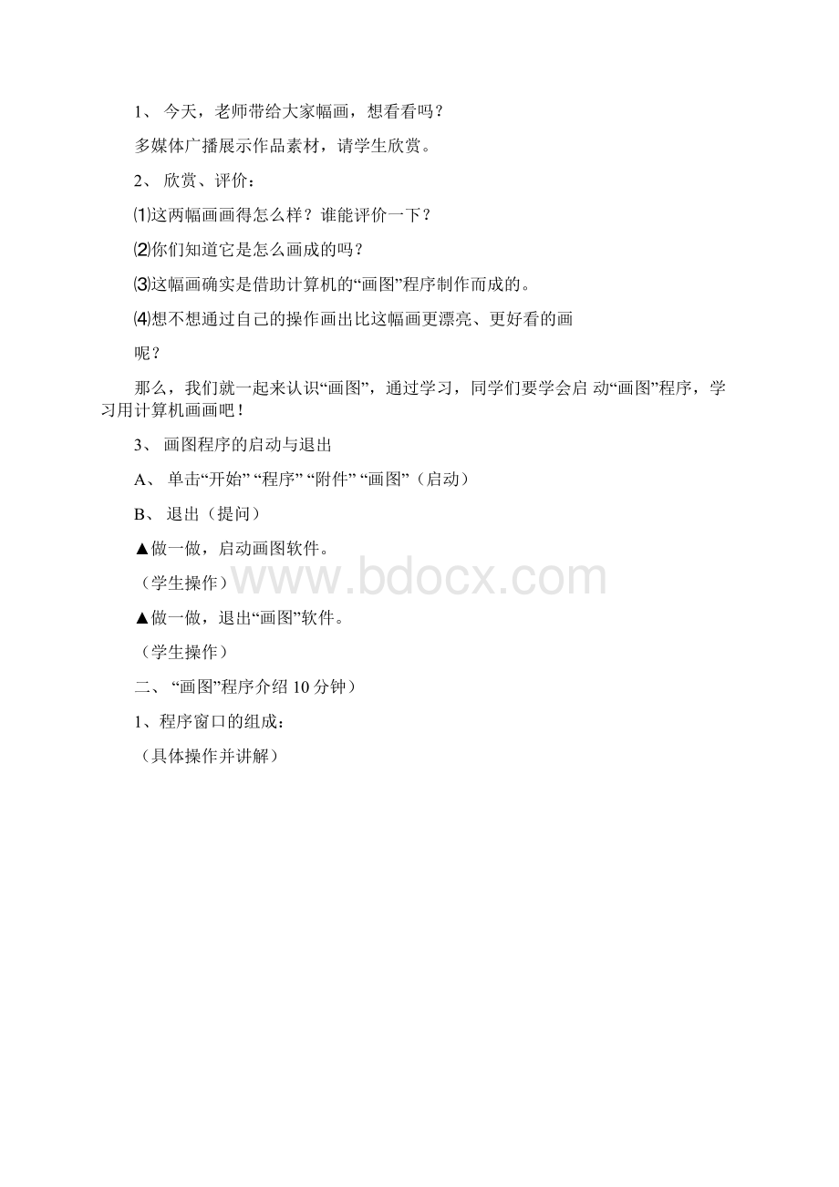 七年级上册信息技术第四节画图工具的使用.docx_第3页