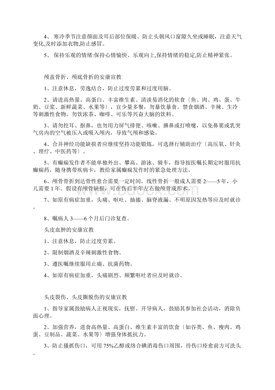 神经外科疾病健康宣教整理.docx_第2页