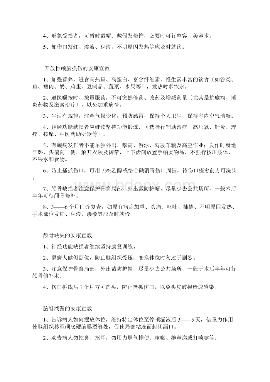 神经外科疾病健康宣教整理.docx_第3页