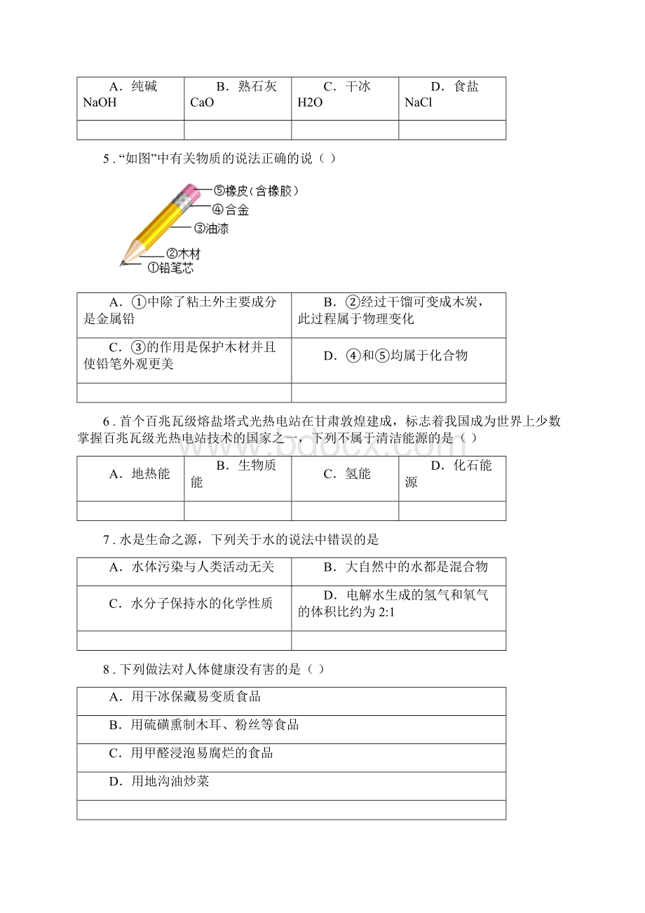 人教版度九年级中考化学试题C卷Word文档格式.docx_第2页