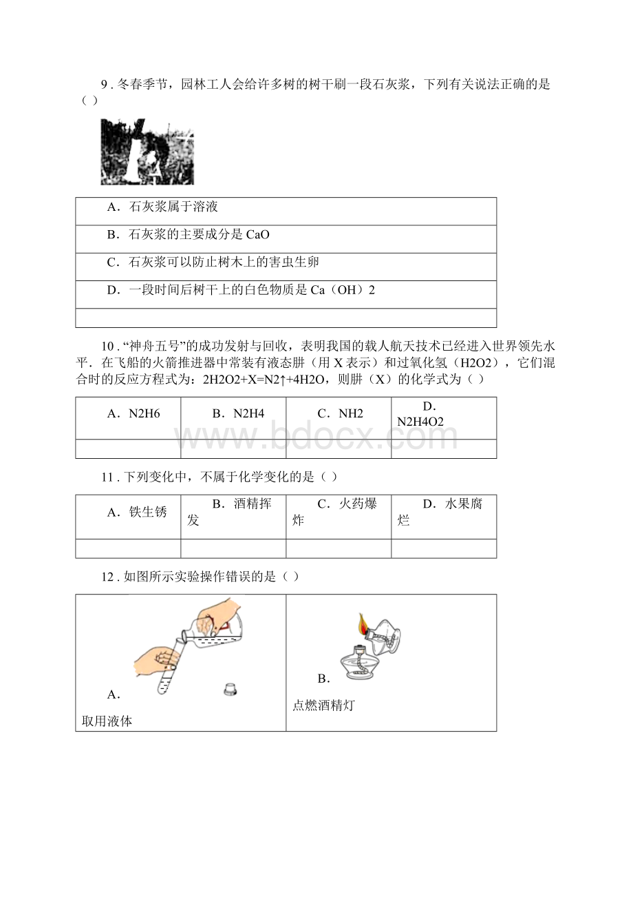 人教版度九年级中考化学试题C卷Word文档格式.docx_第3页