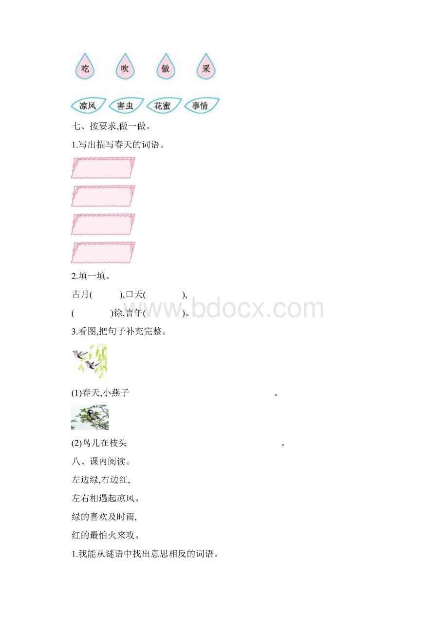 部编小学语文一年级下册单元测试题全册.docx_第3页