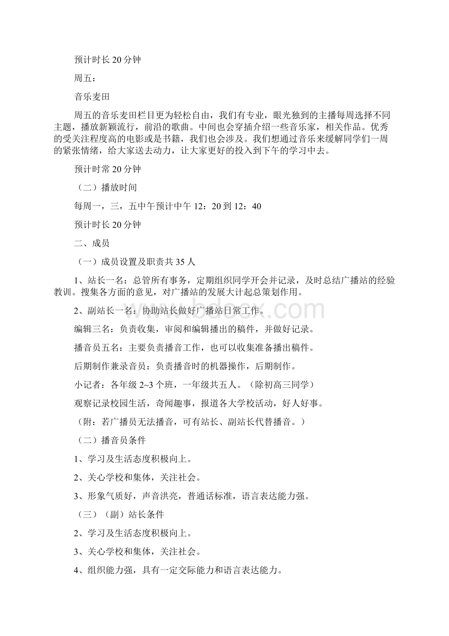 广播站新学期工作计划Word文件下载.docx_第2页