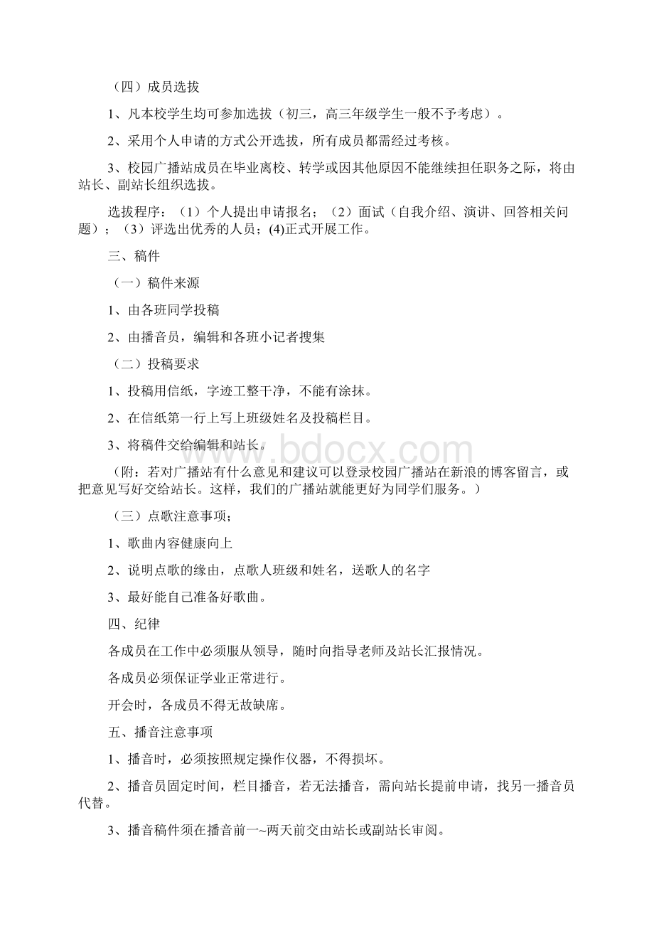 广播站新学期工作计划Word文件下载.docx_第3页