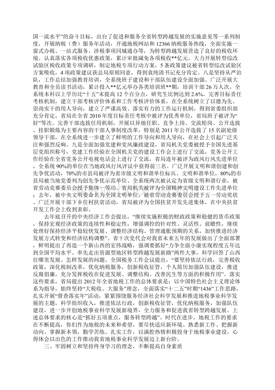 地税系统新录用公务员初任培训班上的讲话.docx_第3页