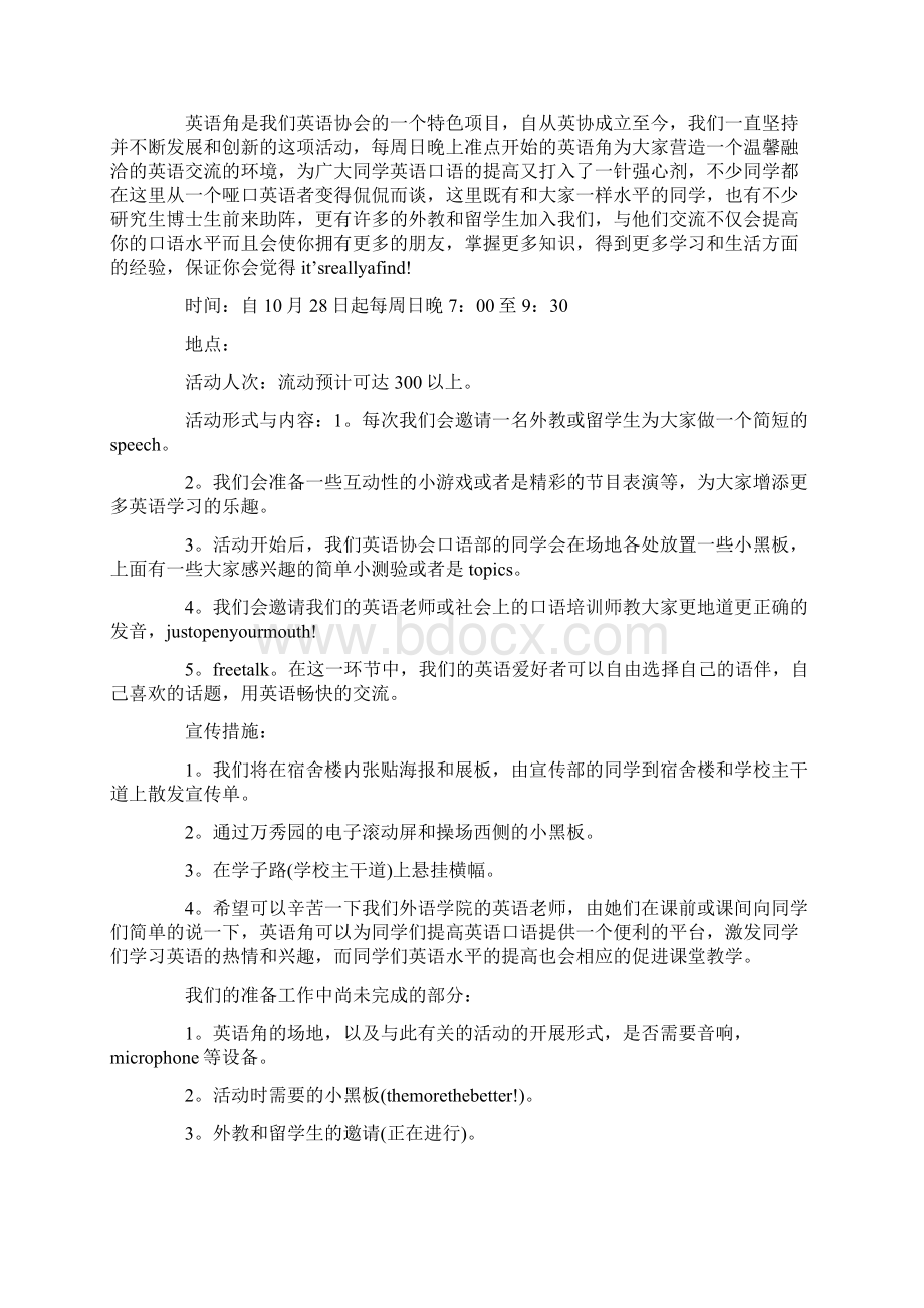 英语角创意活动策划书.docx_第2页