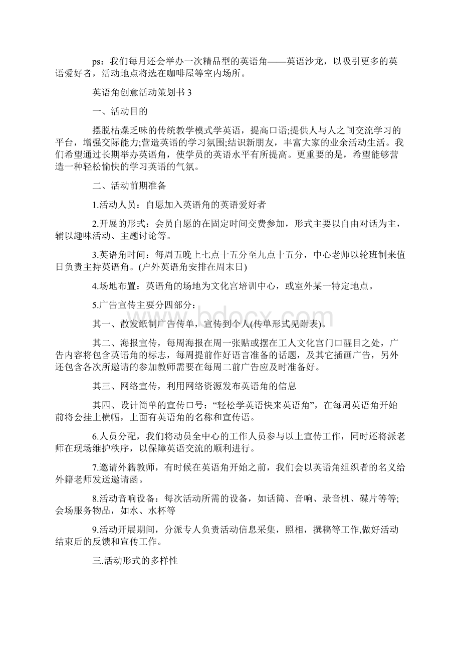 英语角创意活动策划书.docx_第3页