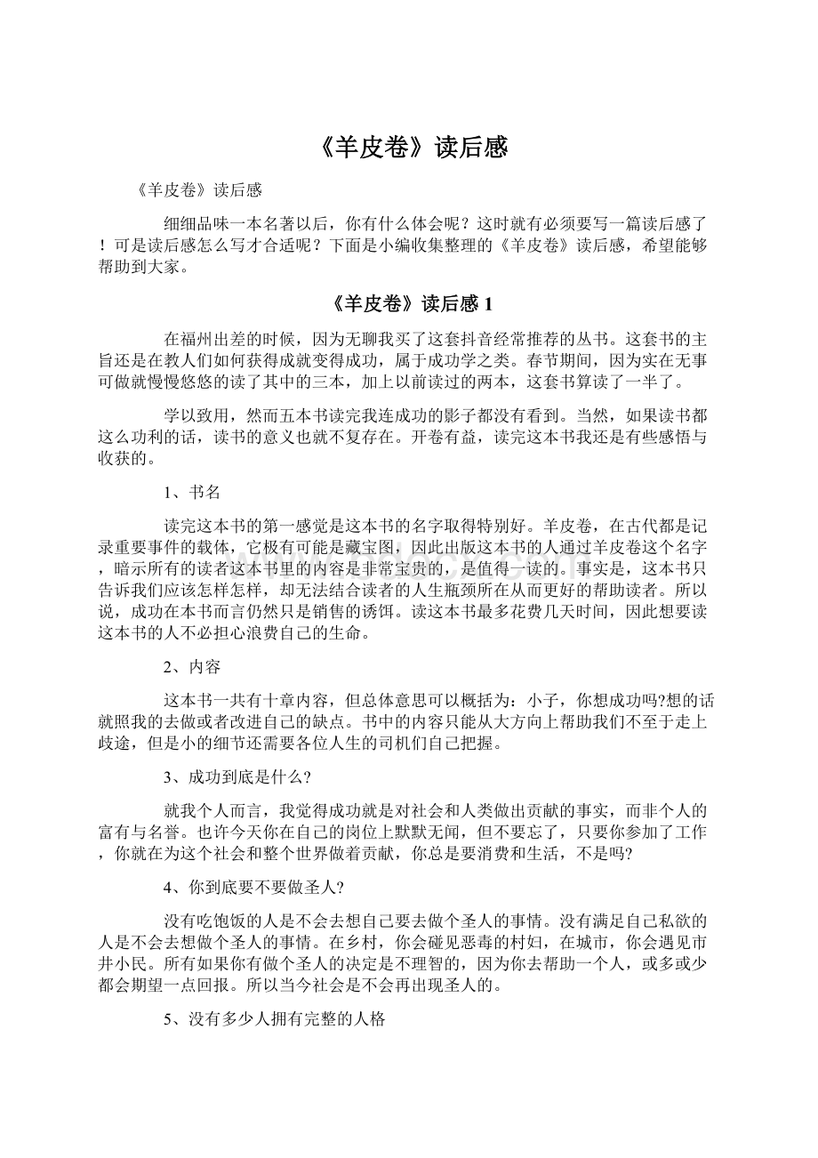 《羊皮卷》读后感.docx