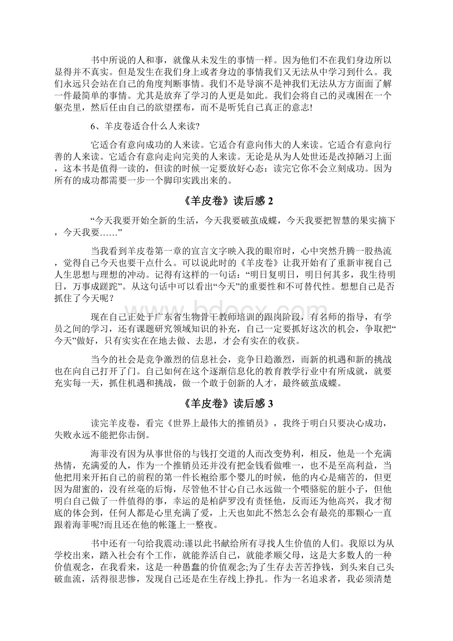 《羊皮卷》读后感.docx_第2页