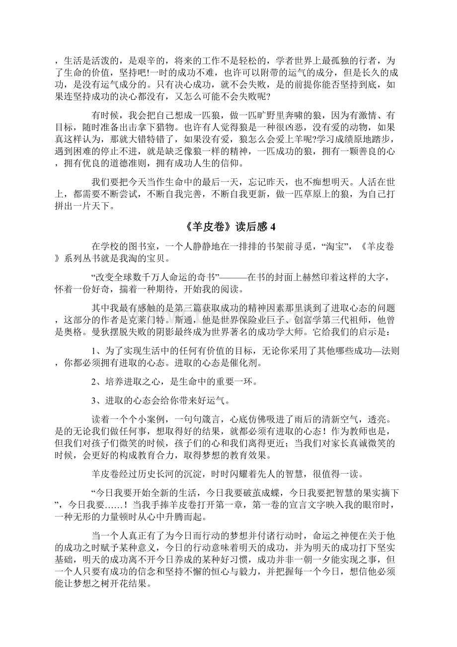 《羊皮卷》读后感.docx_第3页