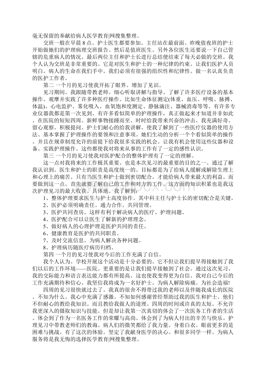 ccu护士年终总结精篇Word文档格式.docx_第2页