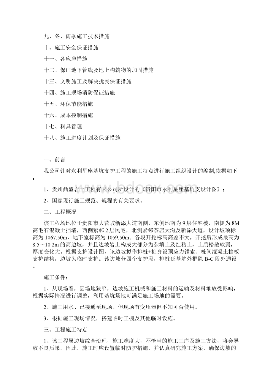 中华北路边坡施工组织设计.docx_第2页