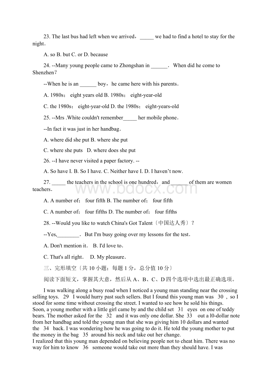 潍坊市初中学业水平模拟考试无答案Word文档下载推荐.docx_第3页