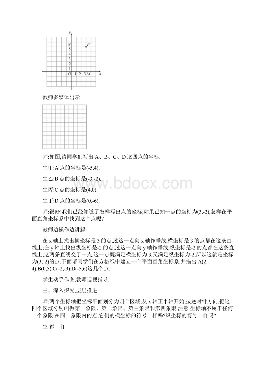 学年沪科版数学八年级上册全册教案Word下载.docx_第3页