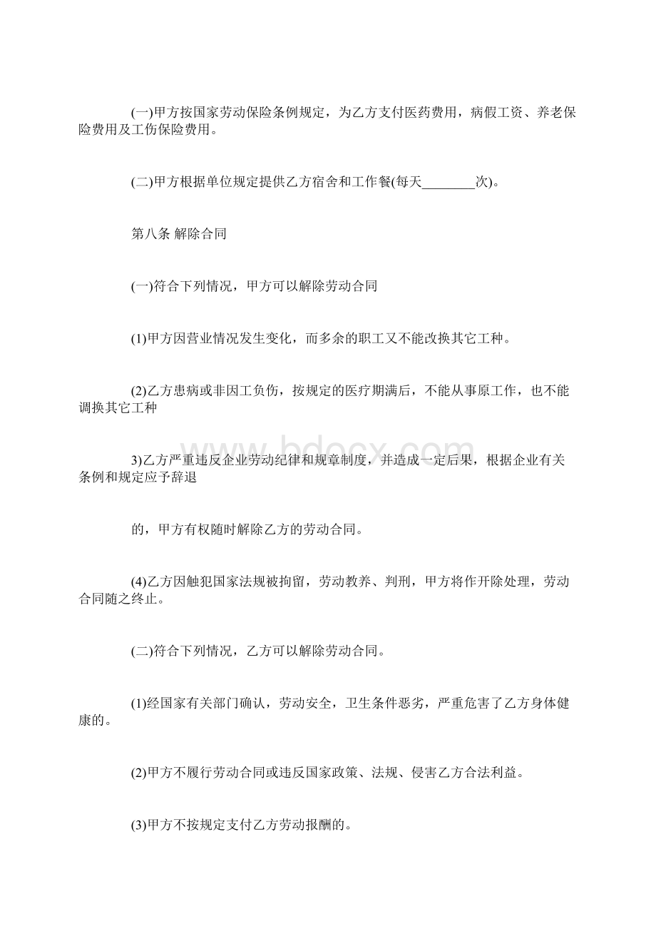 劳动合同范本打印版劳动合同docWord格式文档下载.docx_第3页