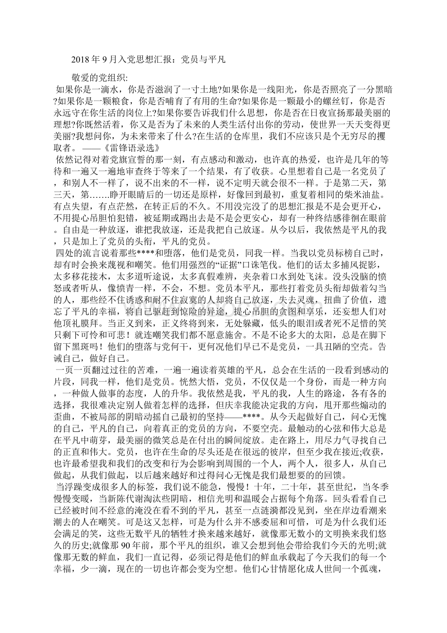 最新公务员预备党员思想汇报思想汇报文档五篇 3.docx_第2页