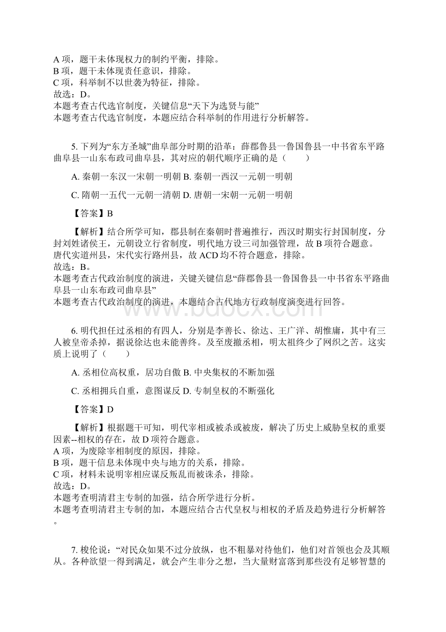 学年河南省开封市兰考县等五县高二下学期期中历史试题解析版.docx_第3页