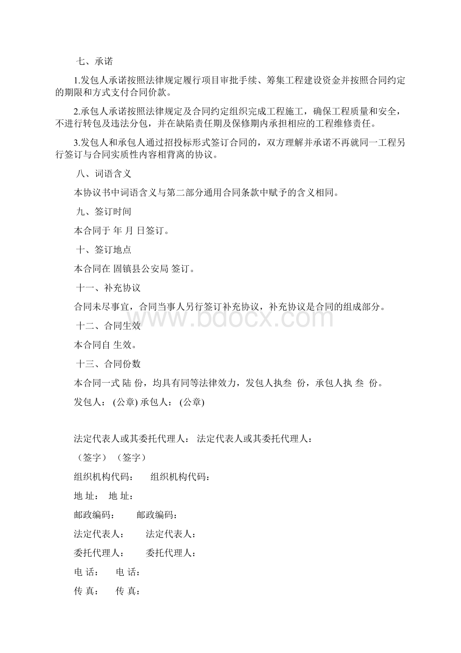 合同条款Word格式文档下载.docx_第3页