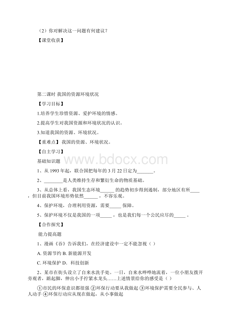 政治导学案第4单元Word文件下载.docx_第3页