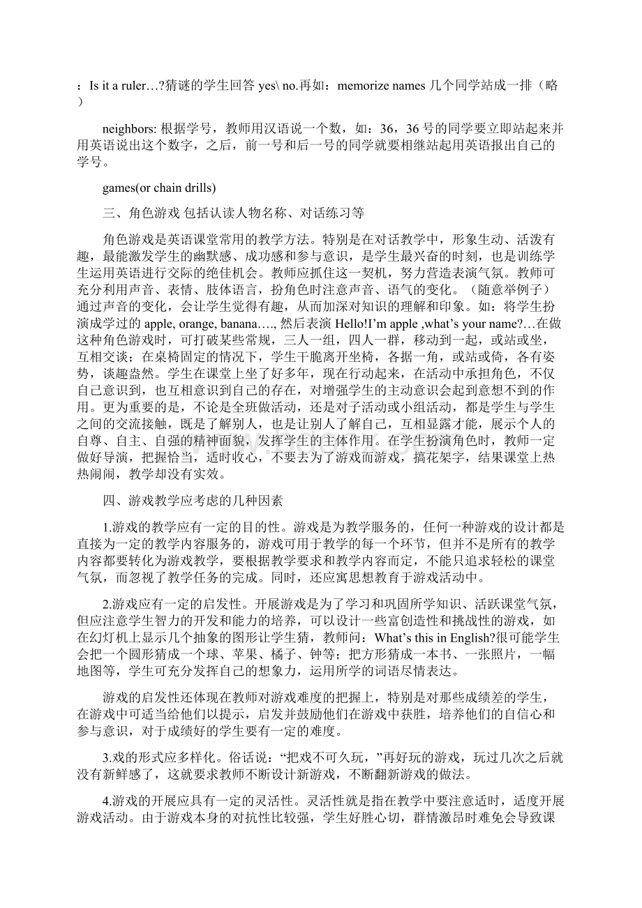 游戏教学法1.docx_第3页