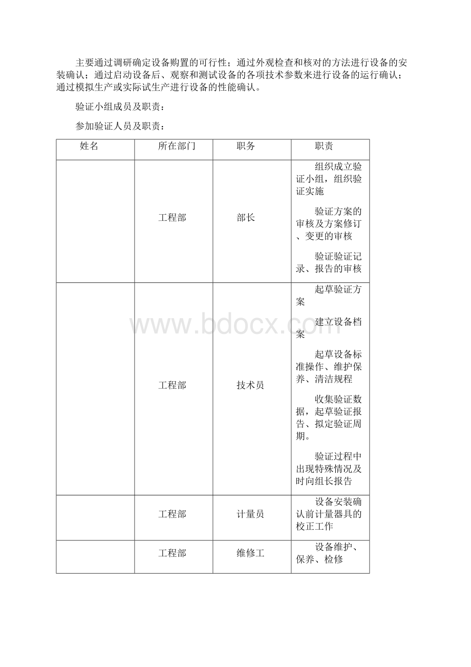 09NJP800型全自动胶囊充填机验证方案讲解Word文档下载推荐.docx_第3页