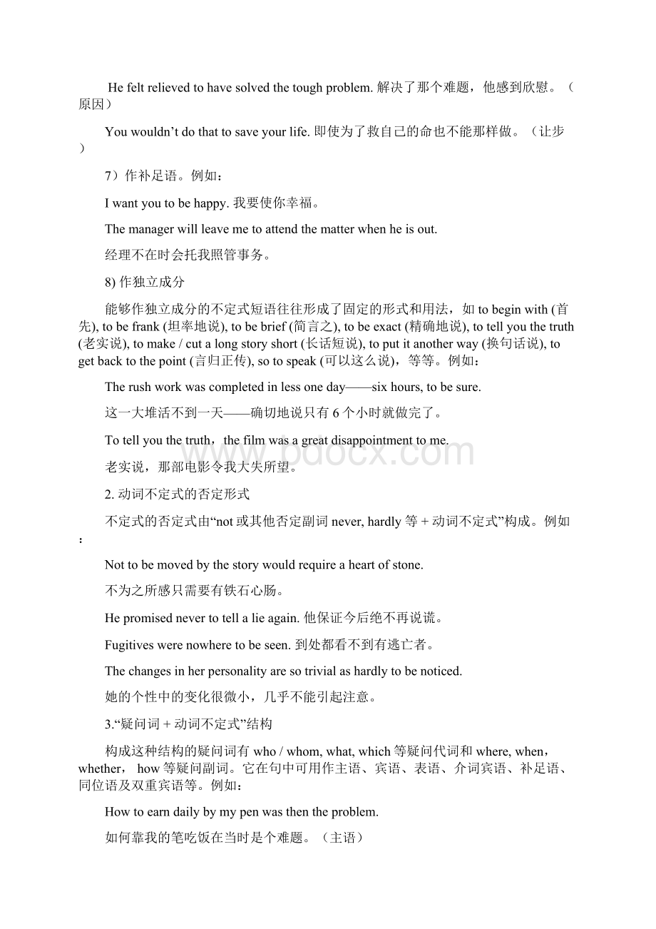 第八讲非谓语动词Word文档格式.docx_第3页