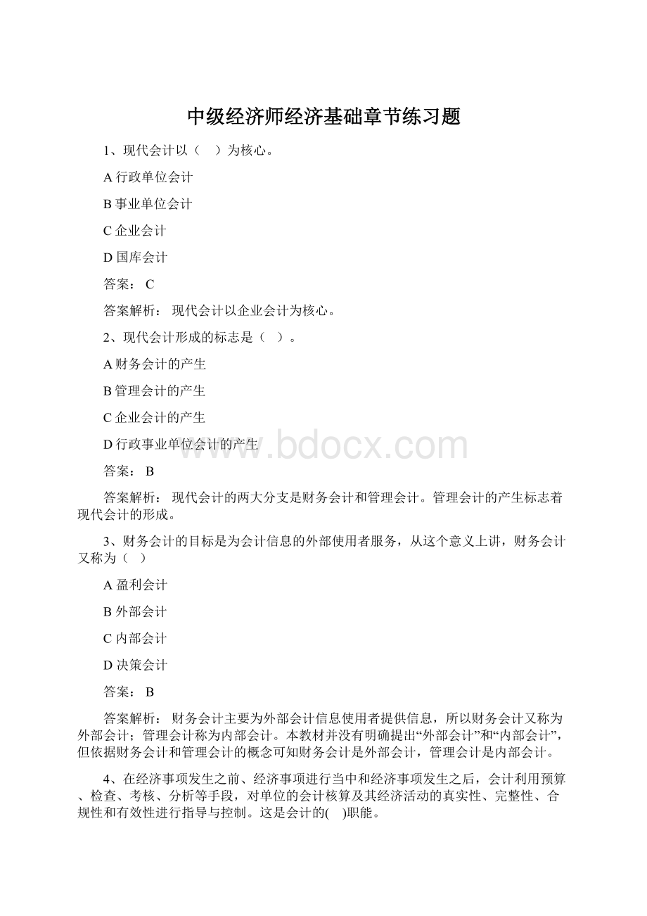 中级经济师经济基础章节练习题.docx