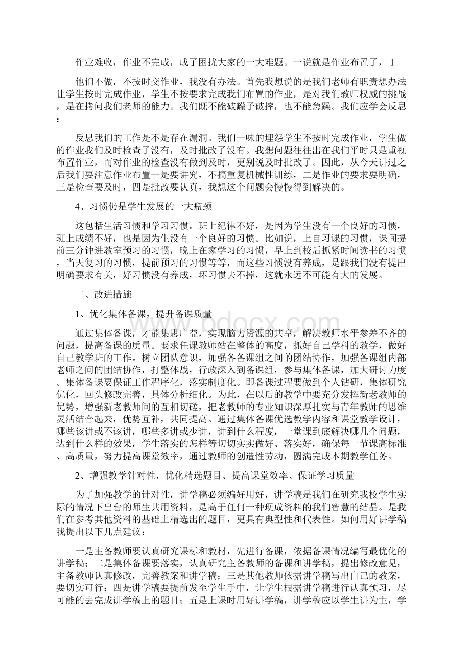 教学会议发言稿完整版.docx_第2页