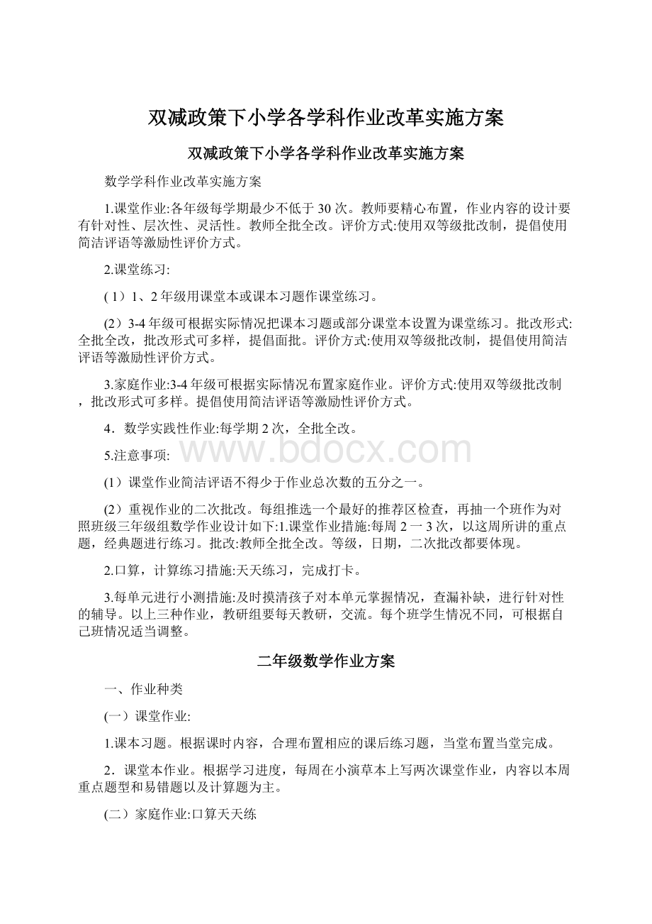 双减政策下小学各学科作业改革实施方案.docx