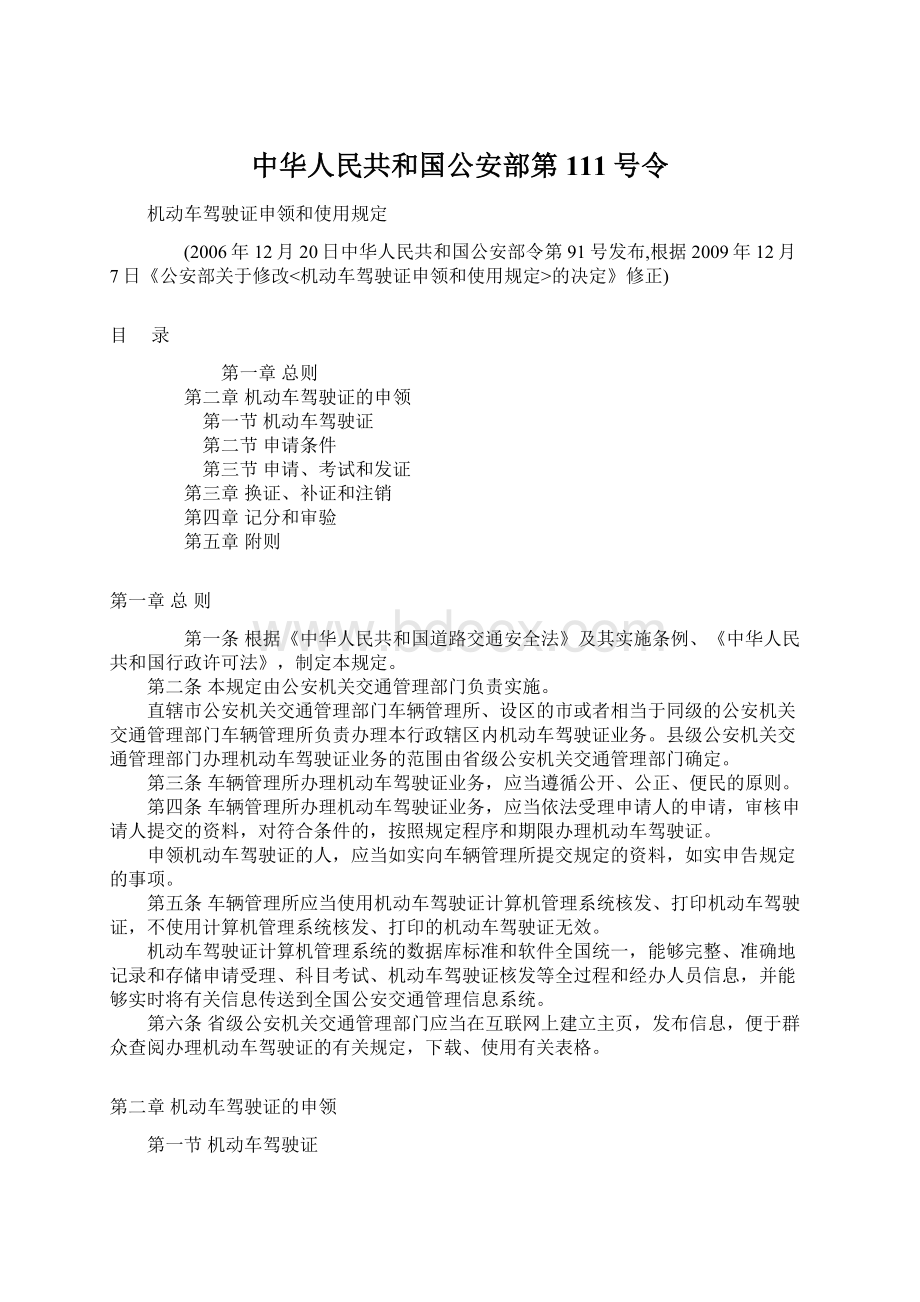 中华人民共和国公安部第111号令Word文档格式.docx