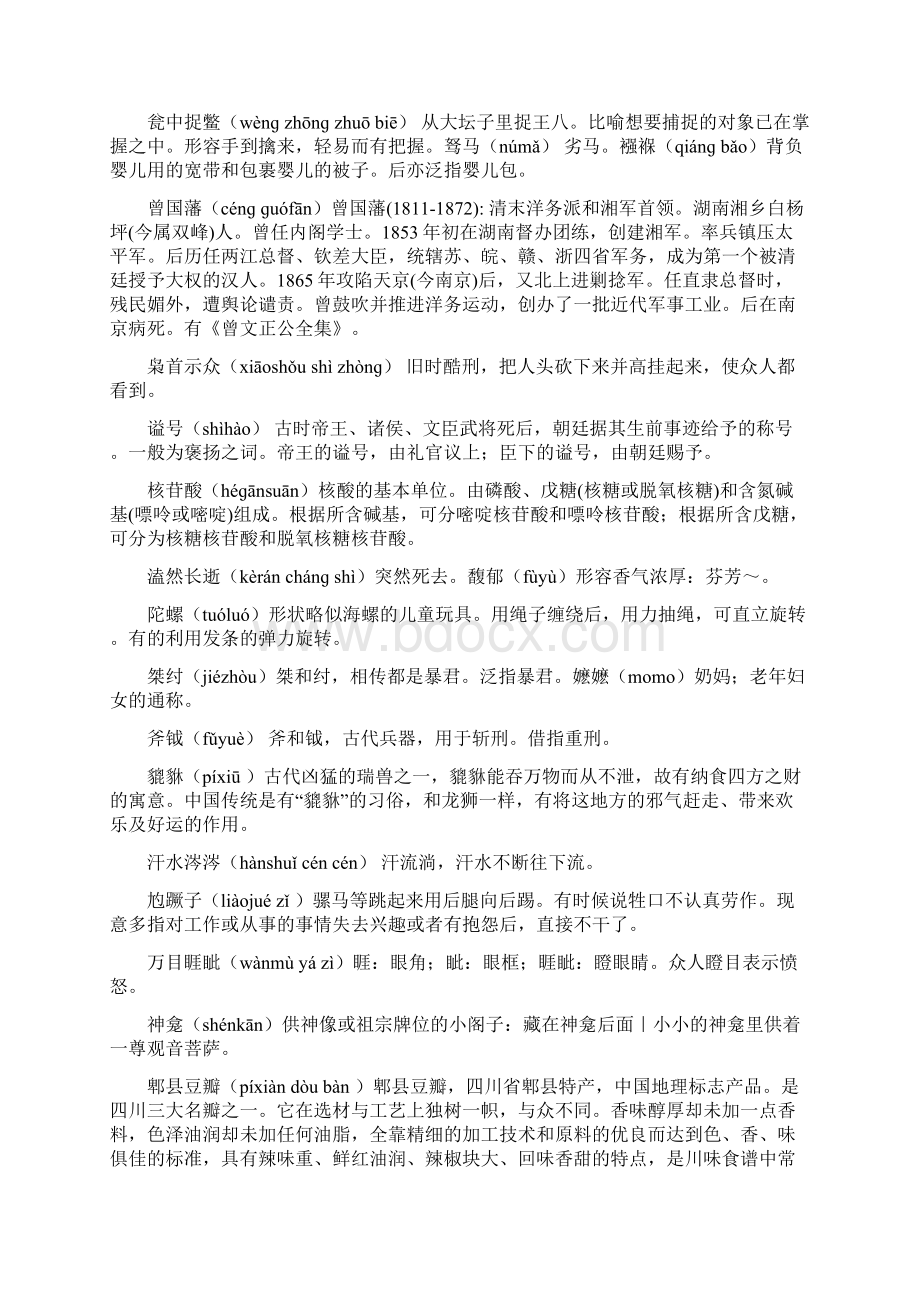 央视汉字文化大赛文字解释Word格式.docx_第3页