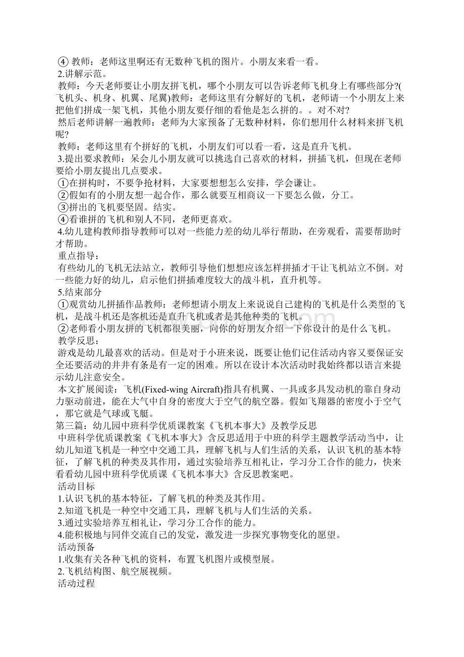 优质课中班游戏活动教案飞机及教学反思五篇Word文档格式.docx_第3页