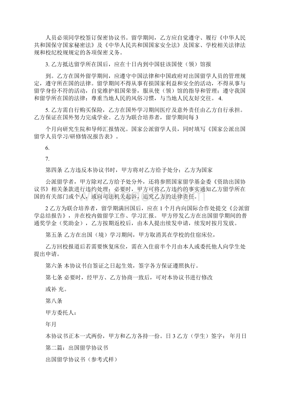 出国留学的协议书精选多篇.docx_第2页